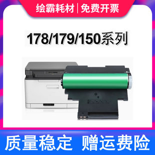 2080a成像装 w1132a 置hp150a 150nw 鼓架 绘霸适用于惠普HP178nw 178nw硒鼓套鼓 179fnw感光鼓组件hp118a