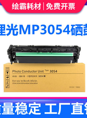 绘霸适用理光MP3054鼓组件 粉盒 MP2554套鼓 2555 3055 3554 4054 4055 5054 5055 6054C 6055硒鼓鼓架 复印