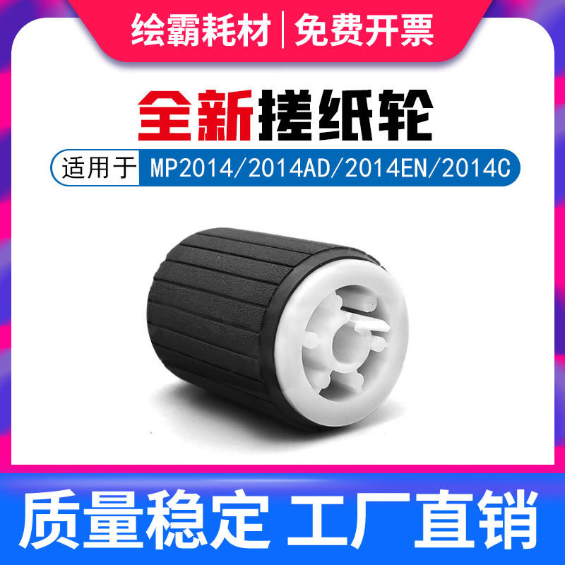 适用理光201420012013L搓纸轮图片