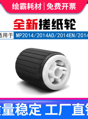 适用 理光 2014 MP2001L 2001 2013L 1813L 2501L 2501SP  2014D 2014AD 2014EN 3224 3232纸盒搓纸轮 分页器