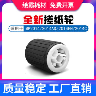 2001 2501L 理光 MP2001L 3224 分页器 适用 2014EN 2013L 2014 2014D 2501SP 1813L 3232纸盒搓纸轮 2014AD