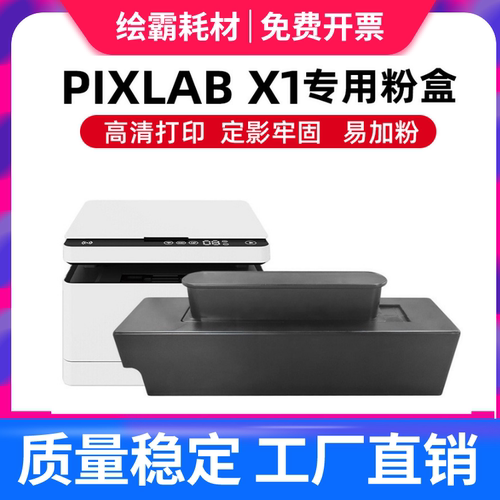 适用huawei华为x1粉盒多功能