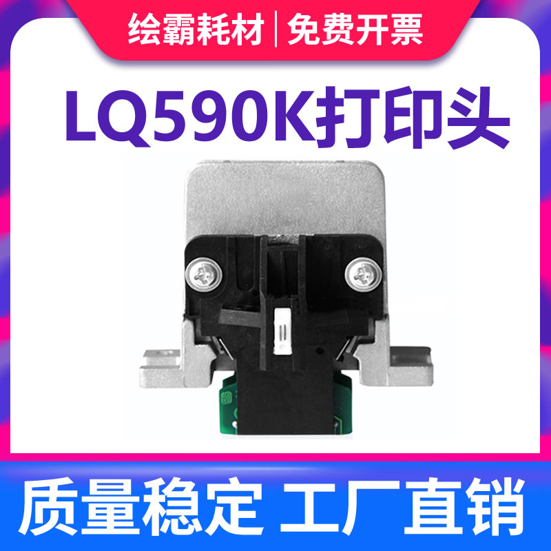 适用爱普生EPSON LQ1600K3H打印头590K打印头680K2针头690K原装针LQ675KT 595K 136KW LQ106KF LQ2090
