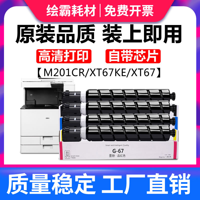 得力硒鼓彩色复印机碳粉盒