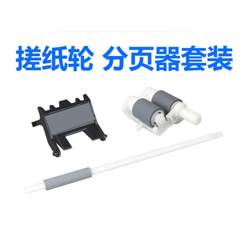 2560DNDCP-7080D搓纸轮分页器