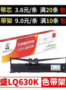 莱盛LQ630K色带架适用爱普生630K 635K 730K 735K打印机色带 80KF 80KFII 615K 610K 630KII 635KII 730K色带