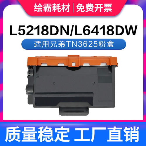 适用兄弟TN3625HL-L5218DN