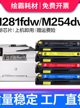 绘霸适用惠普CF500A 202A硒鼓 惠普281fdw HP M254dw M254nw M280 M281FDN M284FDN彩色打印墨盒 202A硒鼓