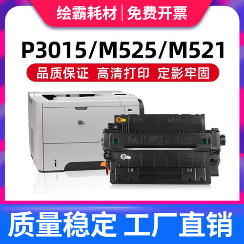 绘霸易加粉适用惠普ce255a墨盒