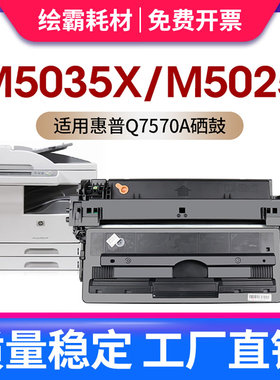 适用惠普HP70A硒鼓 Q7570A硒鼓 LaserJet M5025 M5035 M5035X M5035XS佳能LBP8610 LBP8620 LBP8630碳粉盒