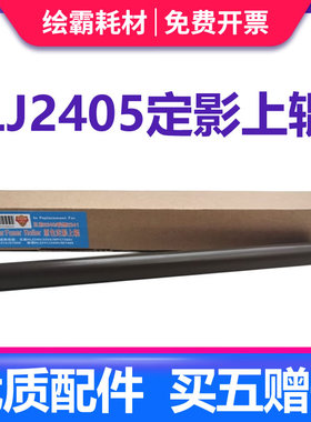 适用兄弟HL-2260定影上辊DCP-7080D 7180DN 7480D 7880DN MFC-7380 2700 2560DN打印机加热辊mfc7380上棍热棍