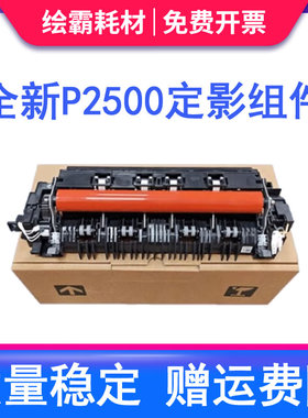 适用得力Deli M2000定影器M2000NW M2000DW M2000DNW P2000DW P2000DNW激光打印机热凝器 加热组件 定影组件