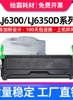 适用Lenovo联想LD2663硒鼓 LJ6300激光打印机LJ6300D粉盒LJ6350硒鼓墨盒 联想6300硒鼓粉墨盒 碳粉盒