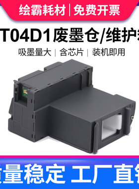 适用爱普生L6498 L6468维护箱ST-3000 ST-4000废墨垫EW-M630TB M630TW M670FT PX-M270FT S270T废墨仓 收集盒