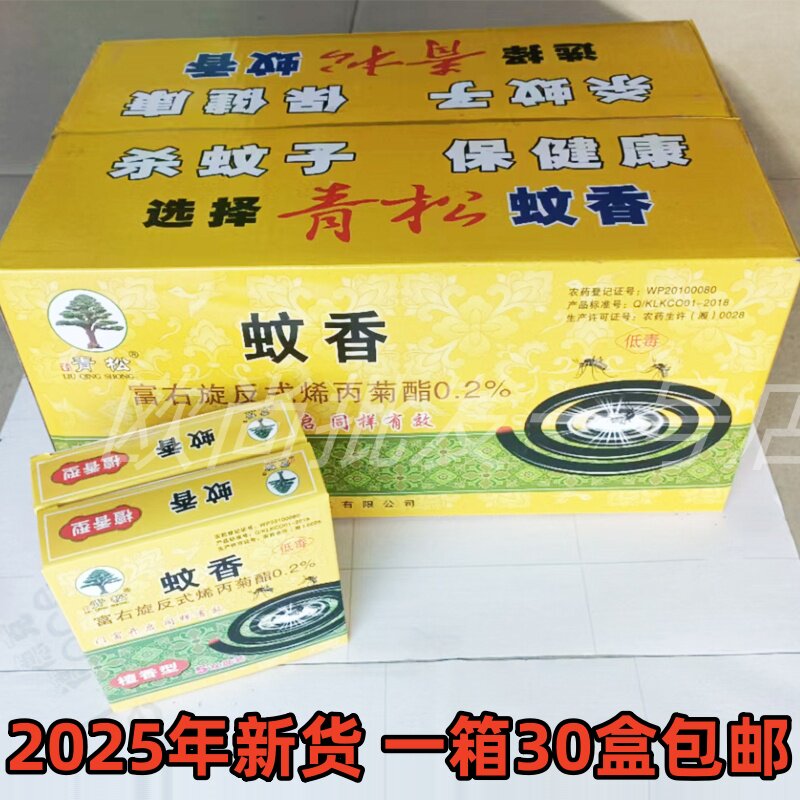 青松除苍蝇香蝇蚊香王强力杀蚊蝇家用驱蚊蝇香蝇蚊香盘整箱30盒