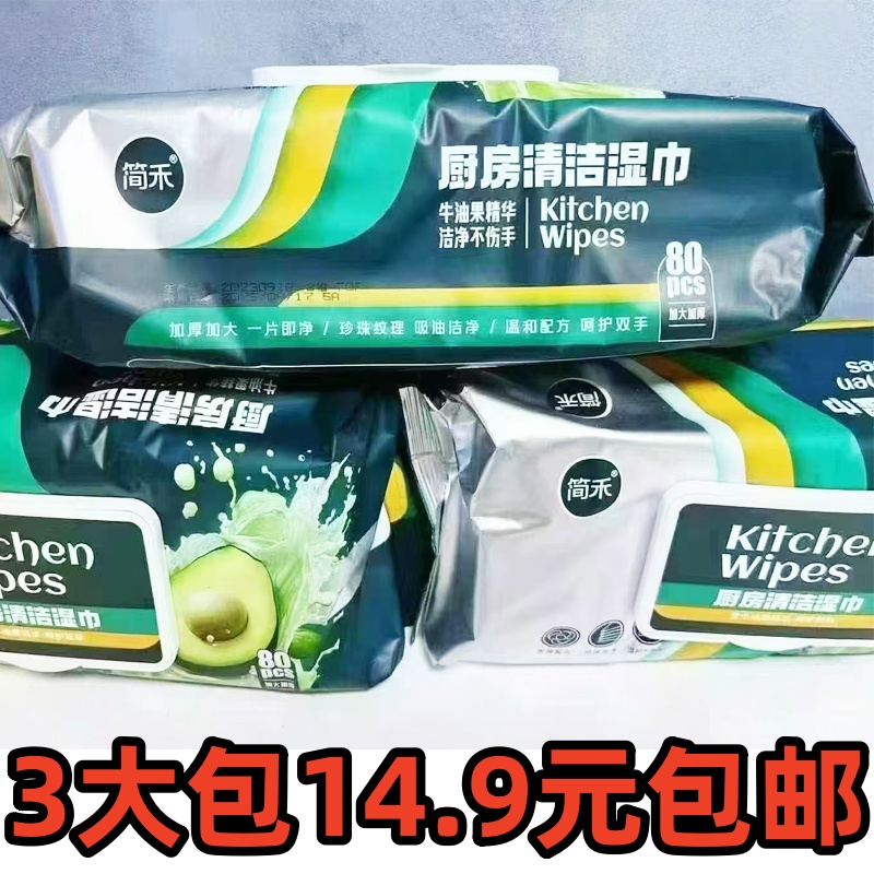 厨房湿巾家用去油污清洁湿巾