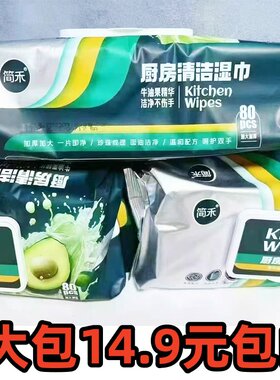厨房湿巾家用去油污清洁湿巾