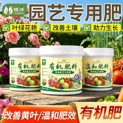 有机肥料种菜家用有机肥料蔬菜专用种菜家用养花果蔬专用肥通用型