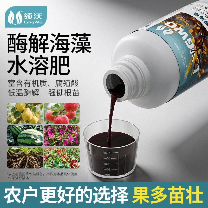 浓缩海藻精鱼蛋白有机水溶肥正品叶片肥面肥营养液补充营养老牌子