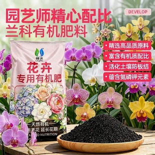 养花专用肥料通用型氮磷钾有机肥花肥营养液复合肥花卉盆栽颗粒状