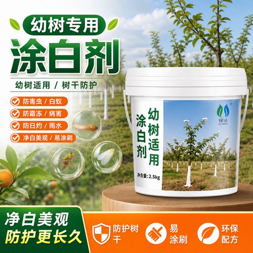 【可喷可涂】树干树木涂白剂防虫园林农用防冻果树抗病大树涂白粉