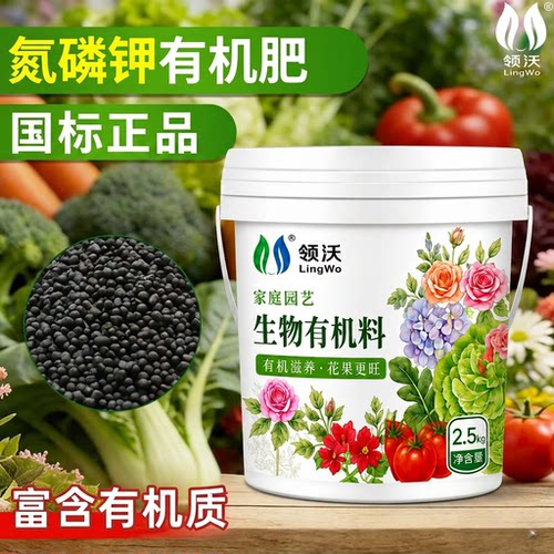 养花通用有机肥花卉绿植种菜通用肥料家用盆栽园艺正品养花专用肥