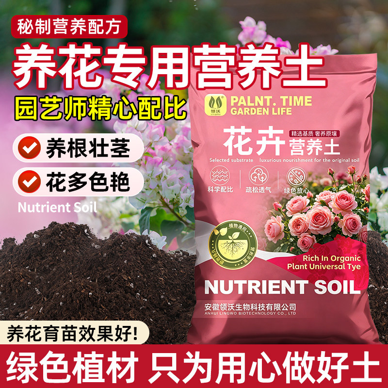 营养土养花发财树月季绣球玫瑰通用盆栽绿植家用花卉果树长寿花土