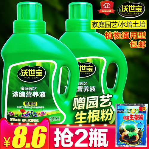 营养液通用型多肉绿萝水培花草