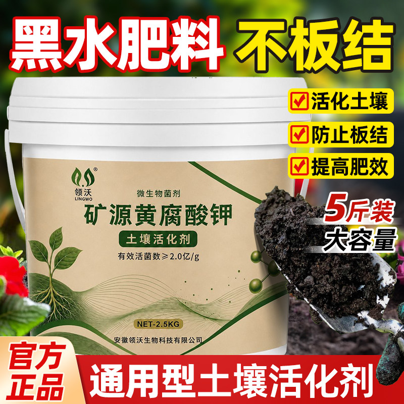土壤活化剂黑水肥料通用型松土精无机肥