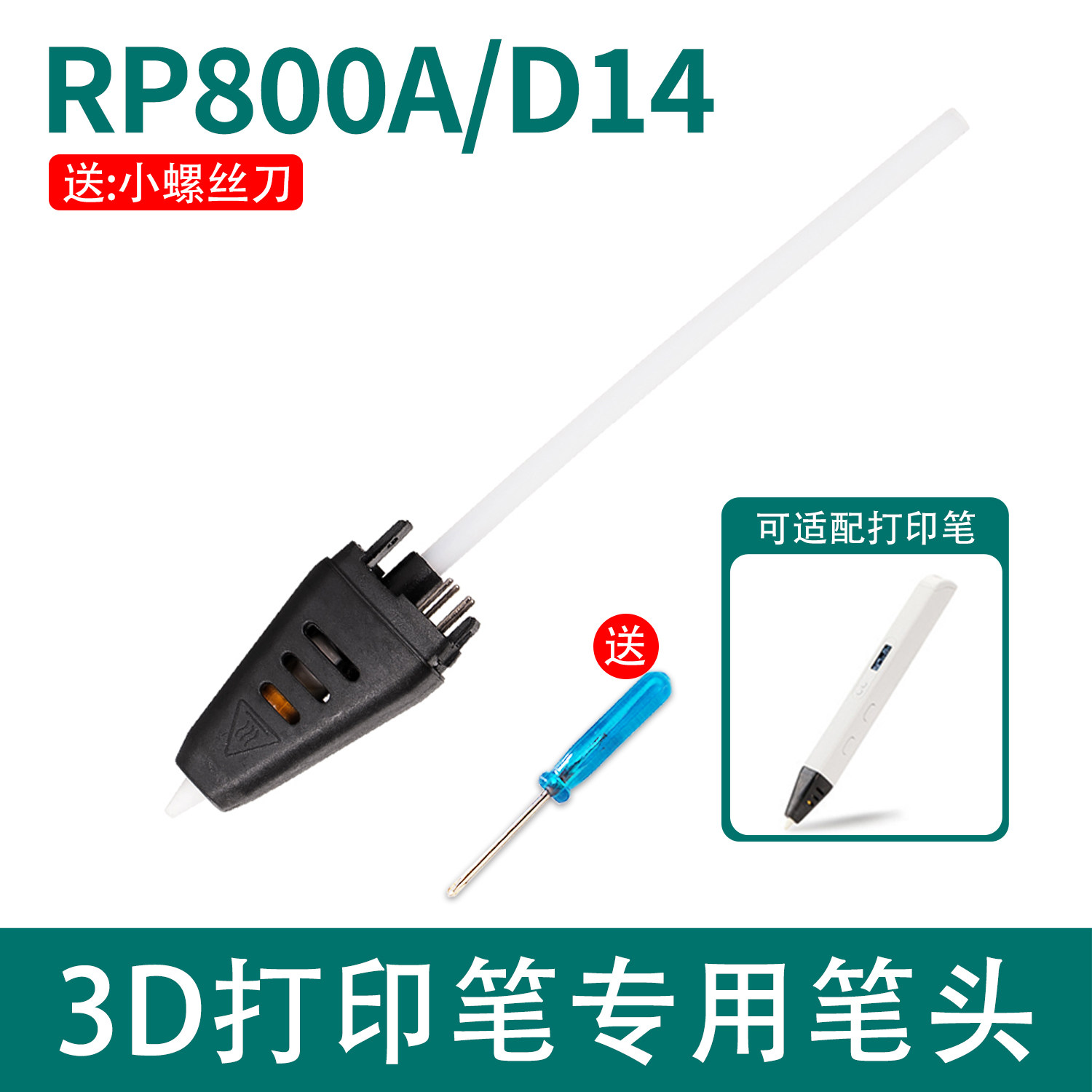 3d打印笔笔头德望原装专用笔头图片