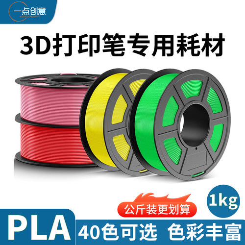 高温3d打印笔耗材PLA线盘卷330米