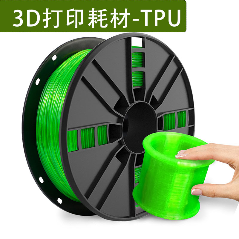 3D打印耗材TPU软胶弹性1.75mm