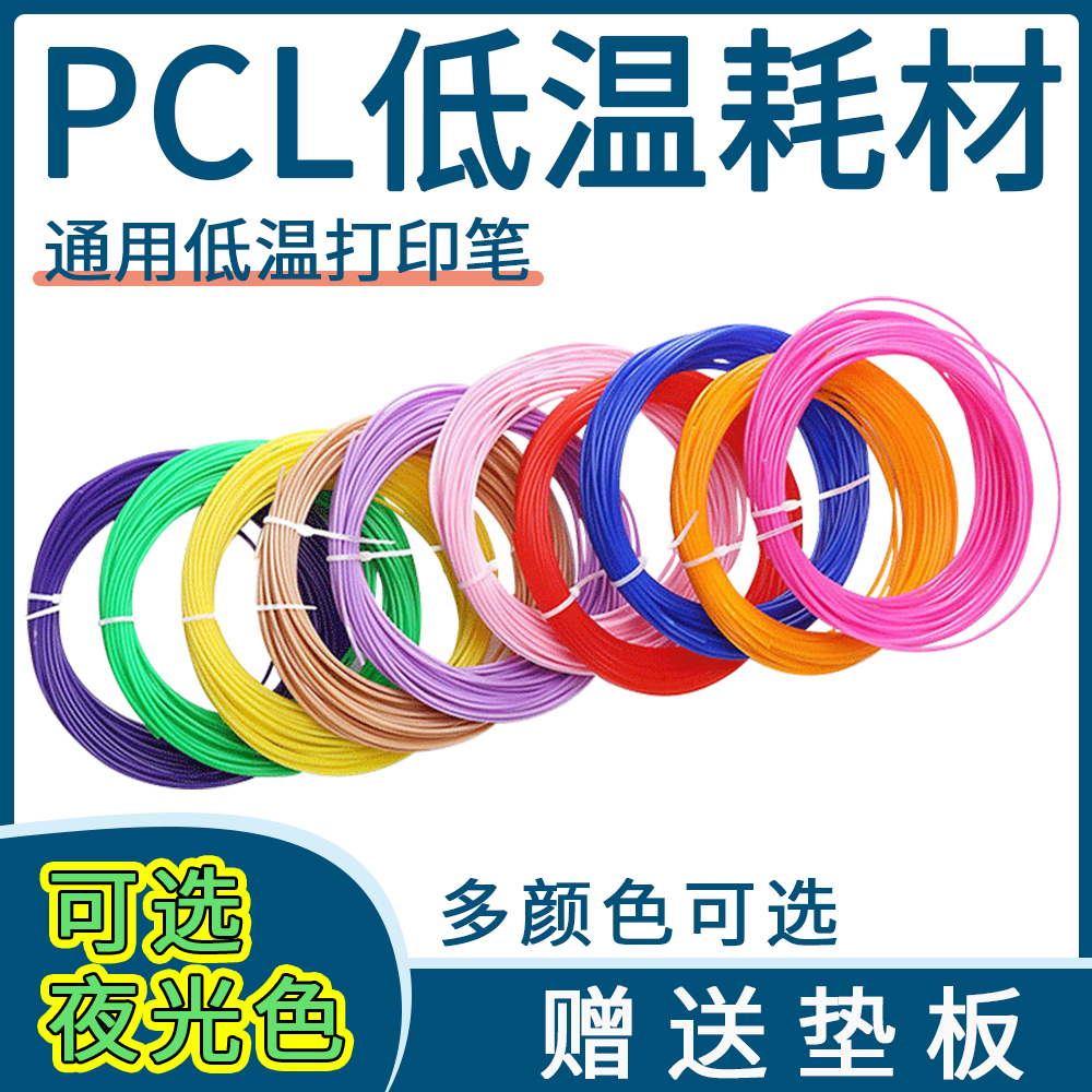 通用低温3d打印笔耗材PCL 环保材线1.75mm适得力耗材笔芯40色选色