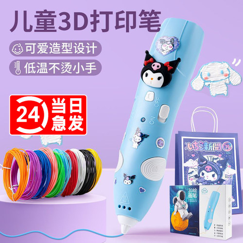 库洛米儿童3d打印笔低温不烫手
