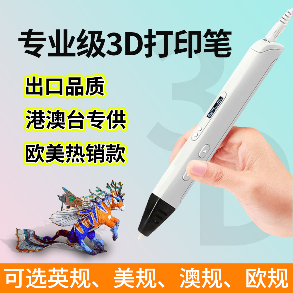 出口品质3d打印笔学生教育专业级PLA1.75mm耗材儿童三D立体空中
