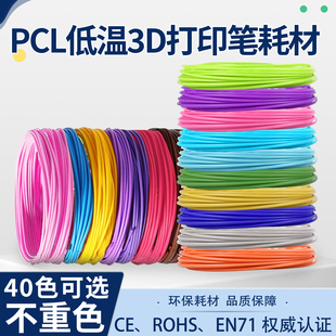 通用低温3d打印笔耗材PCL 环保材线1.75mm适得力耗材笔芯40色10卷
