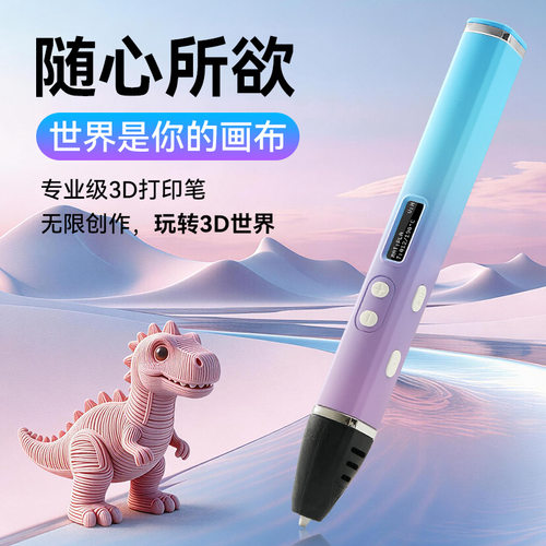 学生3d打印笔高温专业级PLA