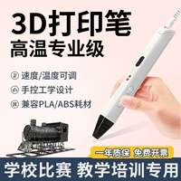 牧紫专业级3d打印笔比赛上课pla高温手工DIY儿童创意教学三d立体