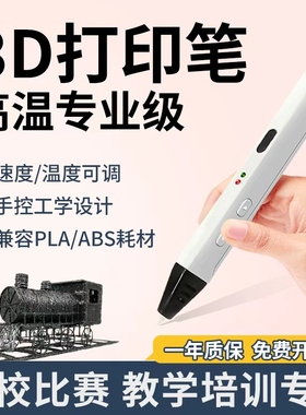 专业级3d打印笔pla高温手工DIY专用儿童创意教学三d立体上课RP600
