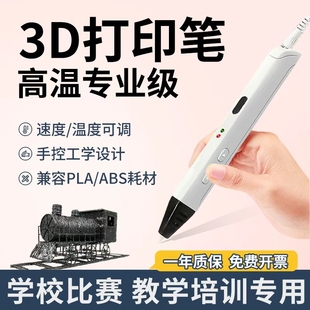 专业级3d打印笔pla高温手工DIY专用儿童创意教学三d立体上课RP600
