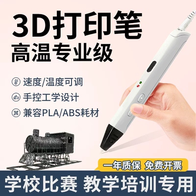 牧紫专业级3d打印笔比赛上课pla高温手工DIY儿童创意教学三d立体