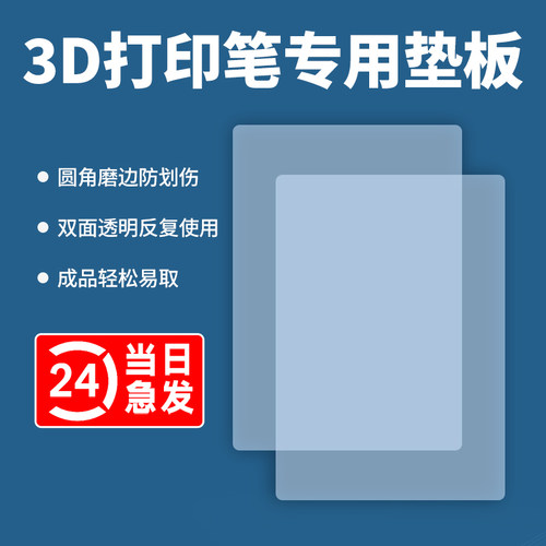 3D打印笔垫板临摹版隔板耐高通用