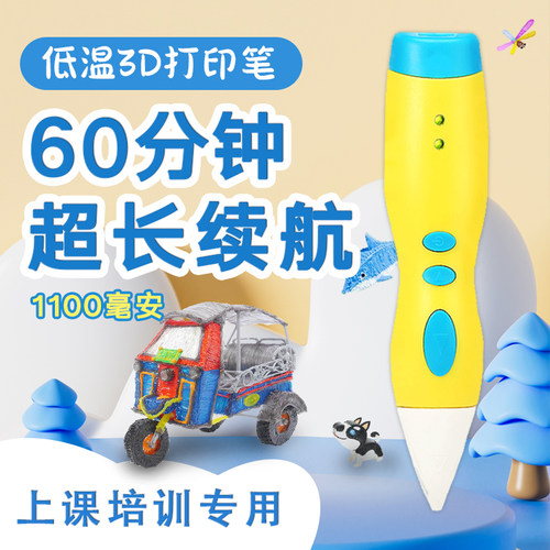 低温3d打印笔儿童学校培训长续航