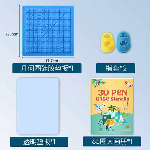 3d打印笔笔座画册剪刀硅胶疏通针清理临墓垫画板立体空间DIY通用