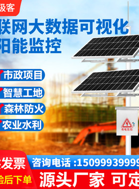 太阳能监控供电系统远程物联网无线控制单晶硅光伏板三元锂大数据