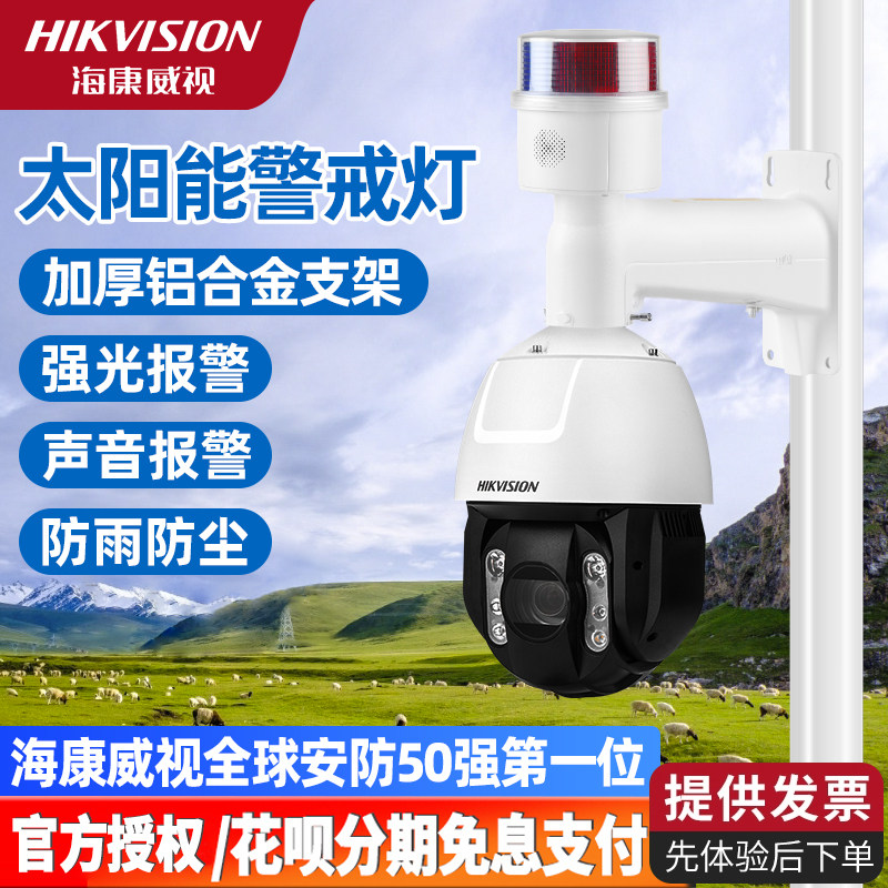 海康威视红蓝声光报警警戒灯监控摄像头联动警示驱赶驱离震慑提示