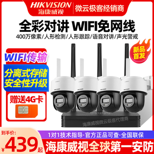 海康威视无线wifi监控套装商铺超市仓库家用双镜头摄录像室内高清