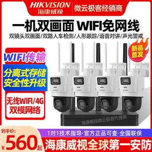 海康威视无线wifi监控套装商铺超市仓库家用双镜头摄录像防水高清