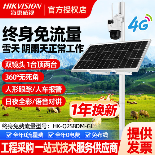 4G太阳能监控日夜全彩球人型跟踪