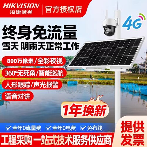 海康威视人型跟踪全彩夜语音对讲
